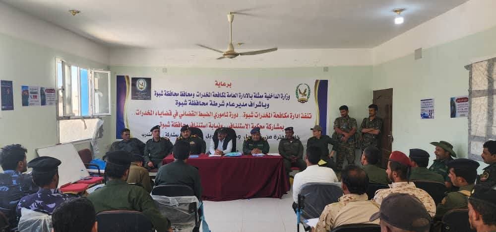 تدشين دورة تدريبية بشبوة لـ 30 من مأموري الضبط القضائي في قضايا المخدرات Image