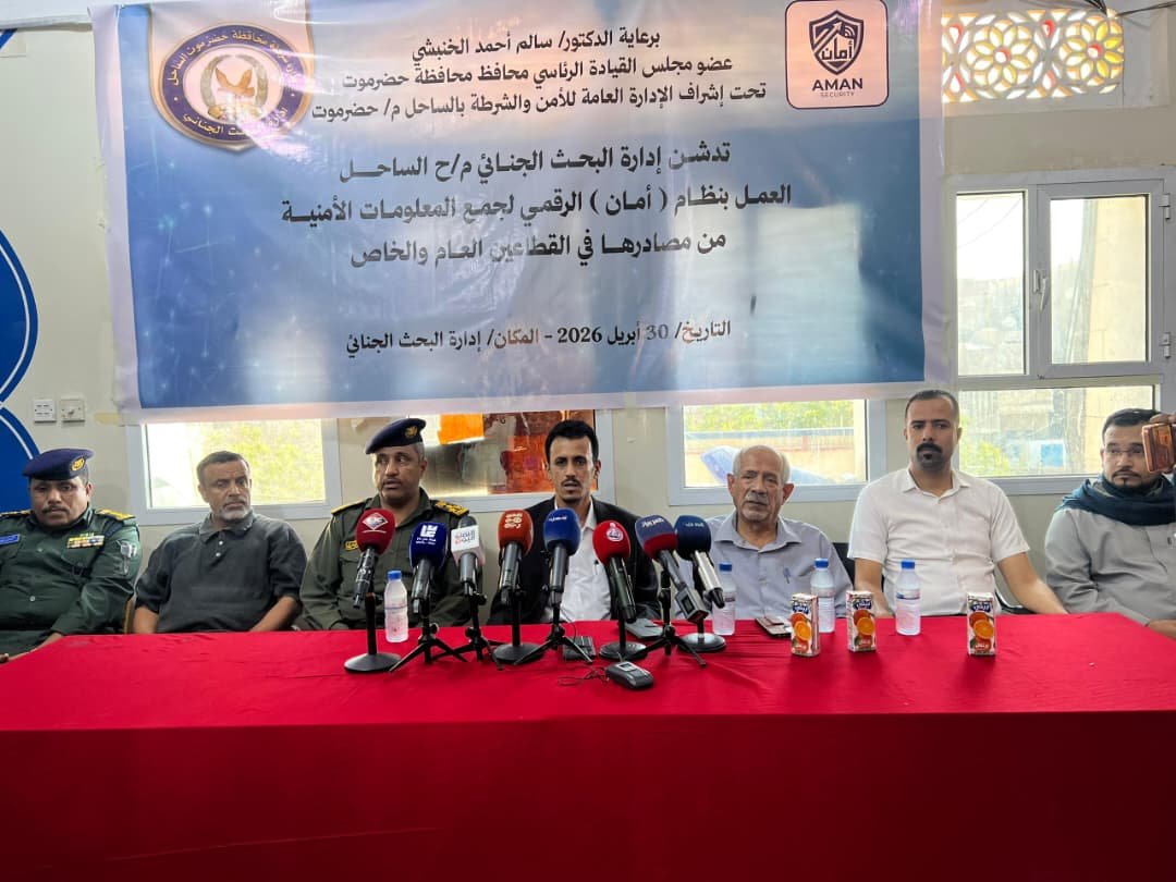 تدشين نظام أمان الرقمي لجمع المعلومات الأمنية بالبحث الجنائي Image