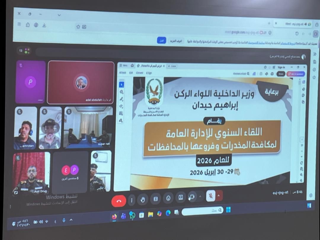 انعقاد اللقاء السنوي للإدارة العامة لمكافحة المخدرات وفروعها بالمحافظات  Image