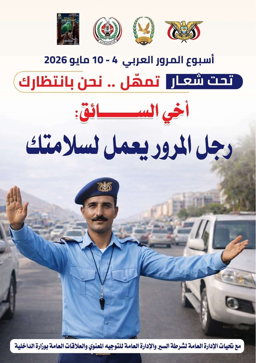 باقة شكر وتقدير لرجال شرطة السير الميامين Image