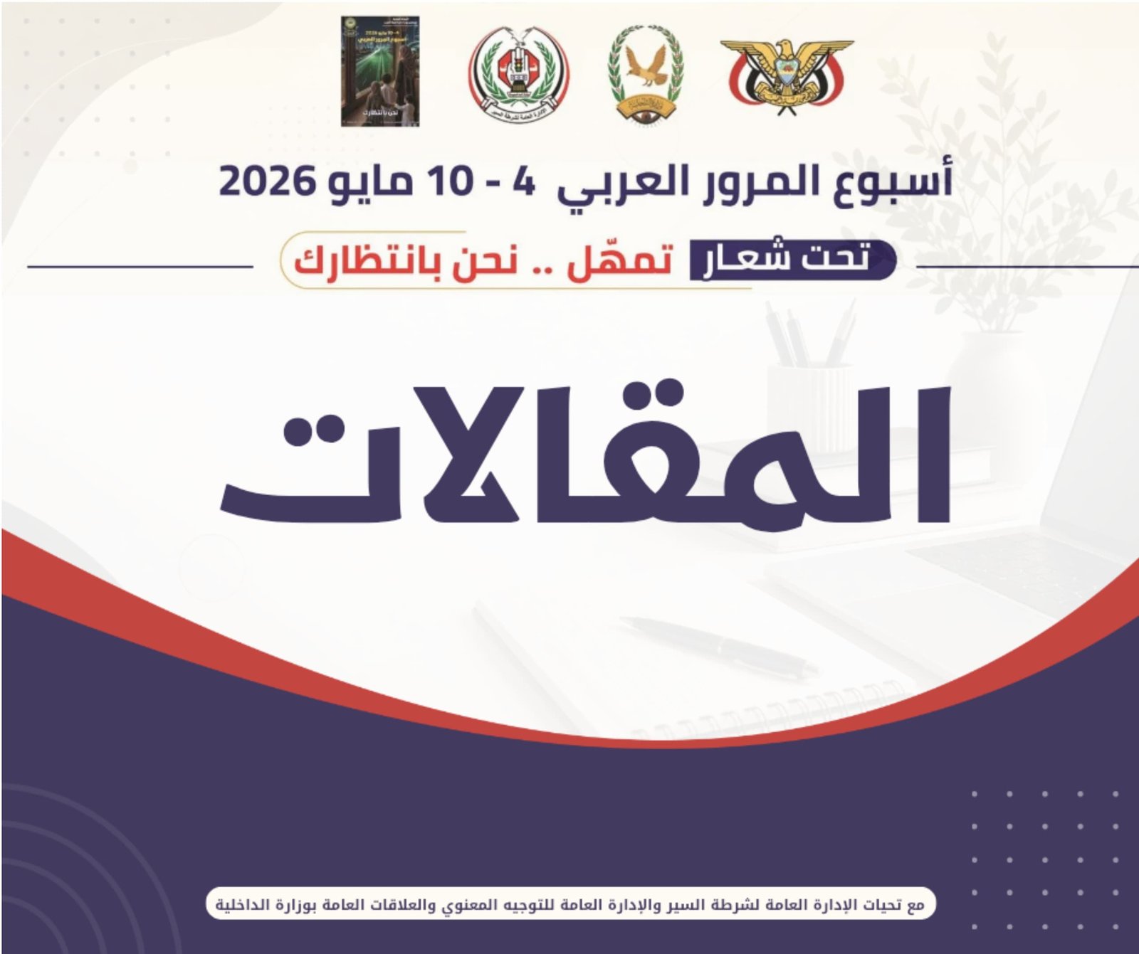 ضحايا وجناة : واقع كوارث قيادة الأطفال للمركبات Image