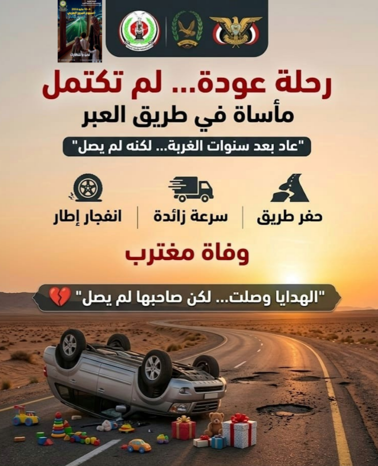حضرموت: "طريق العبر".. رحلة عودة لم تكتمل  Image