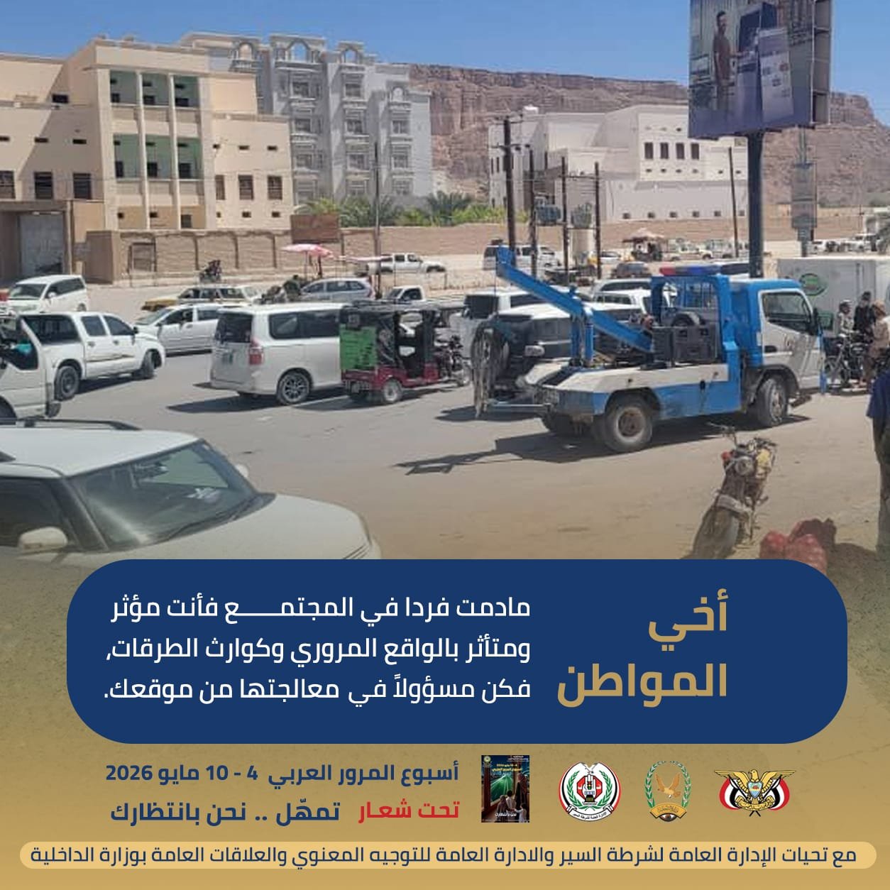 رأفة بالقوارير إلتزم القانون فإليهن تؤل كوارث المرور Image