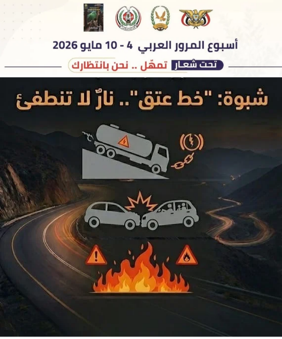 شبوة: "خط عتق".. نارٌ لا تنطفئ (قصة)  Image