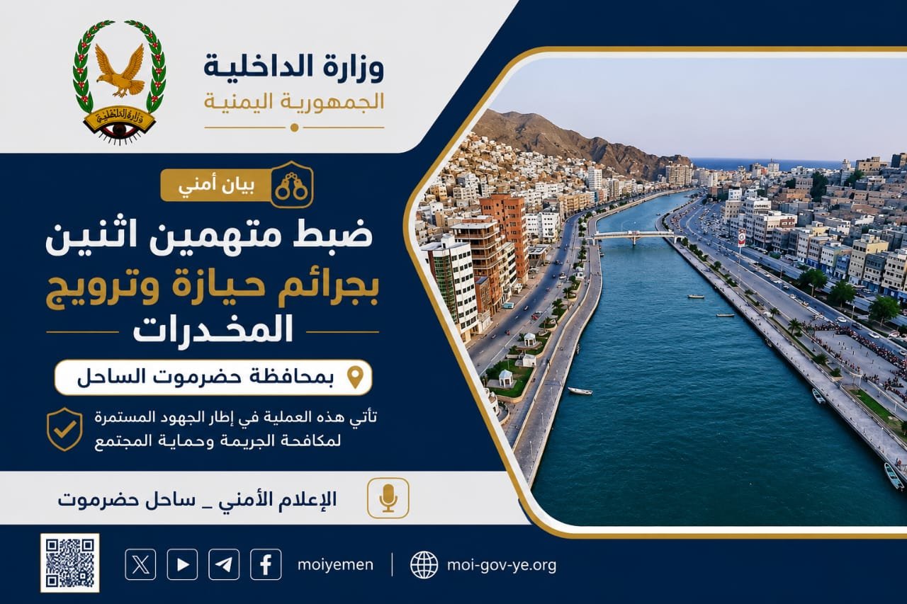ضبط متهمين اثنين بجرائم حيازة وترويج المخدرات بمحافظة حضرموت الساحل Image