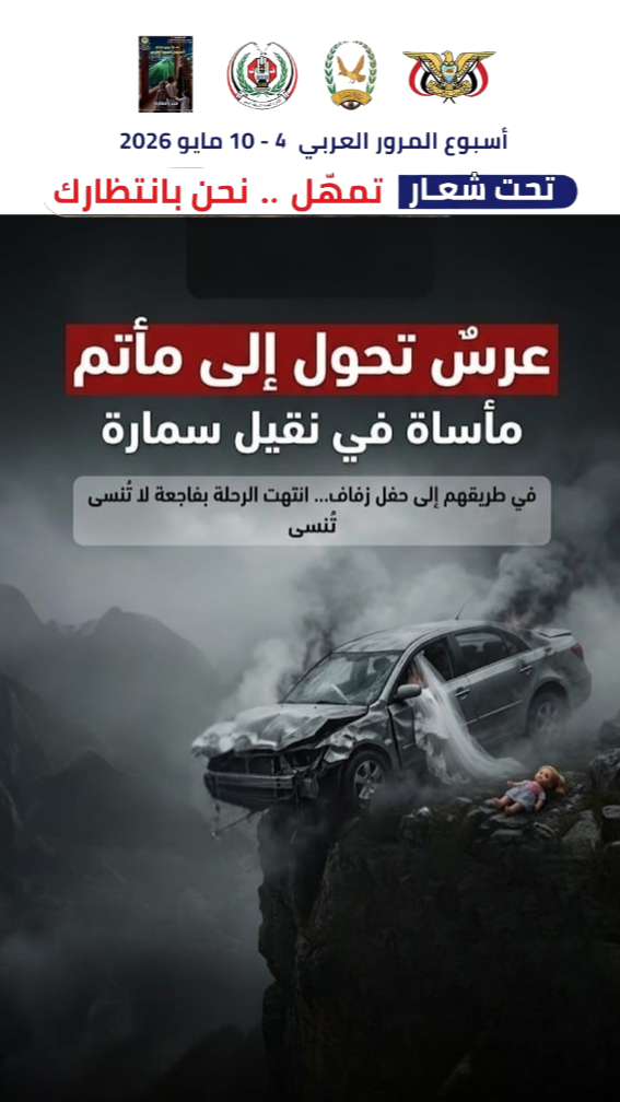 عرسٌ تحول إلى مأتم في "نقيل سمارة"  Image