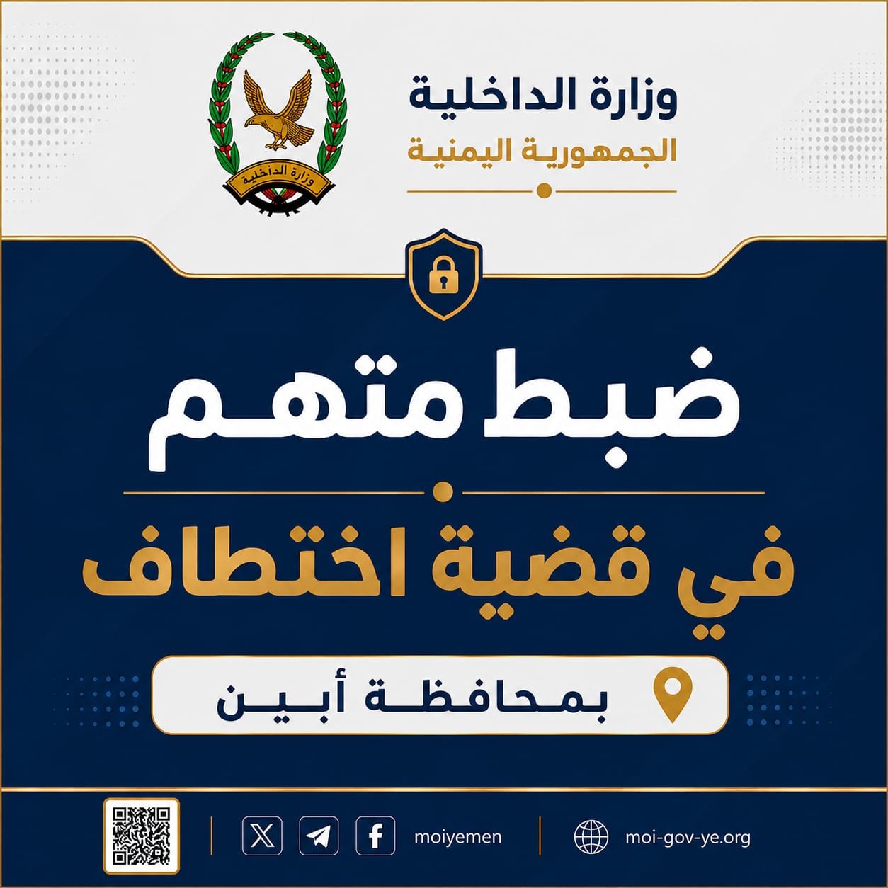 ضبط متهم في قضية اختطاف بمحافظة أبين Image