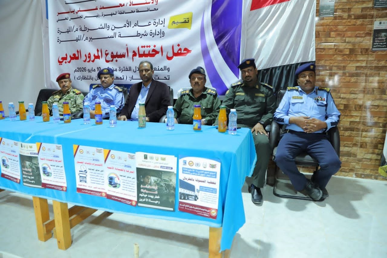 شرطة السير بالمهرة تختتم فعاليات أسبوع المرور العربي Image