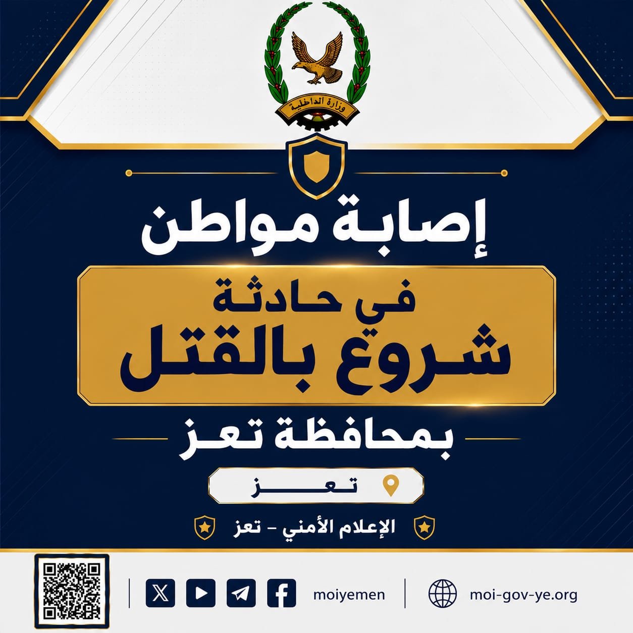 إصابة مواطن في حادثة شروع بالقتل بمحافظة تعز Image