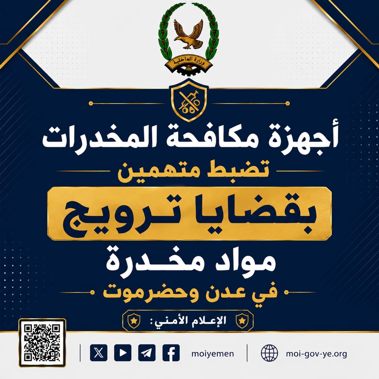 أجهزة مكافحة المخدرات تضبط متهمين بقضايا ترويج مواد مخدرة في عدن وحضرموت Image