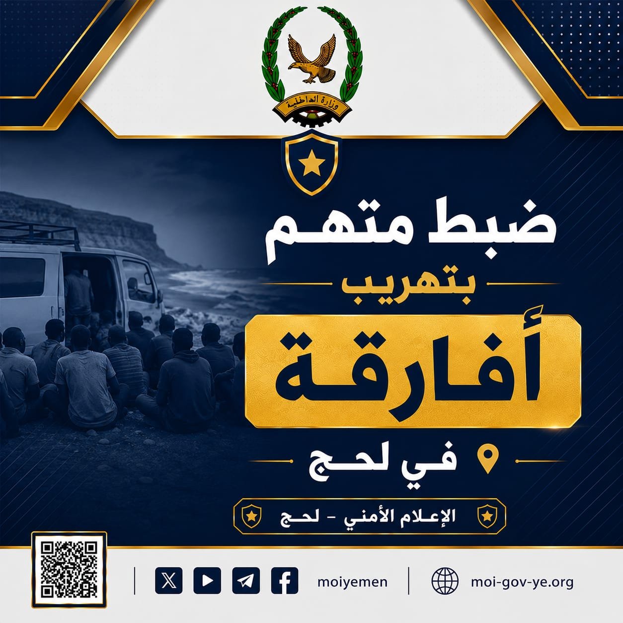 ضبط متهم بتهريب أفارقة في لحج Image