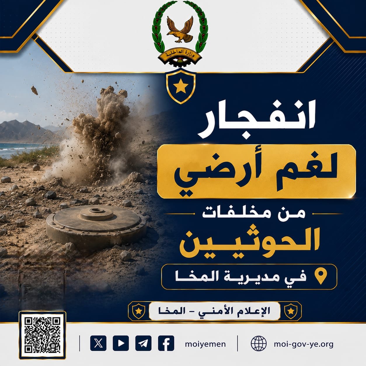 انفجار لغم أرضي من مخلفات الحوثيين في مديرية المخا Image