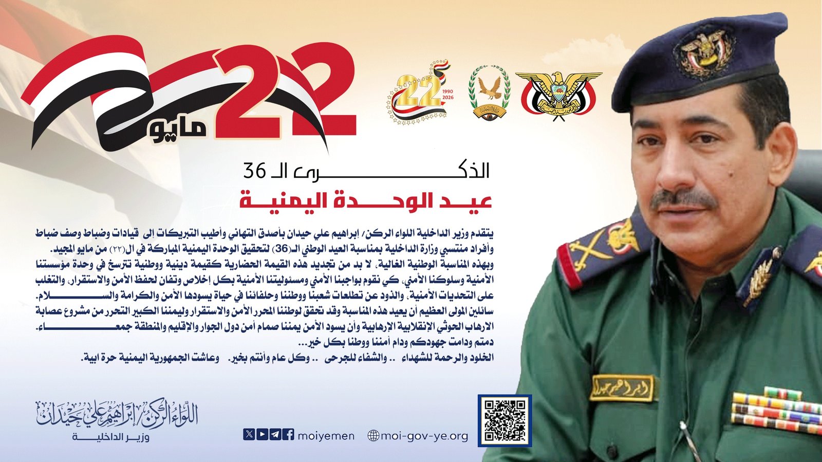 وزير الداخلية: الوحدة قيمة دينية ووطنية تترسخ في وحدة مؤسستنا الأمنية Image