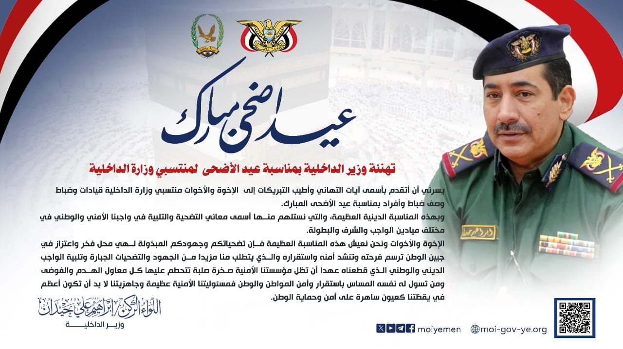 تهنئة وزير الداخلية بمناسبة عيد الأضحى لمنتسبي وزارة الداخلية Image