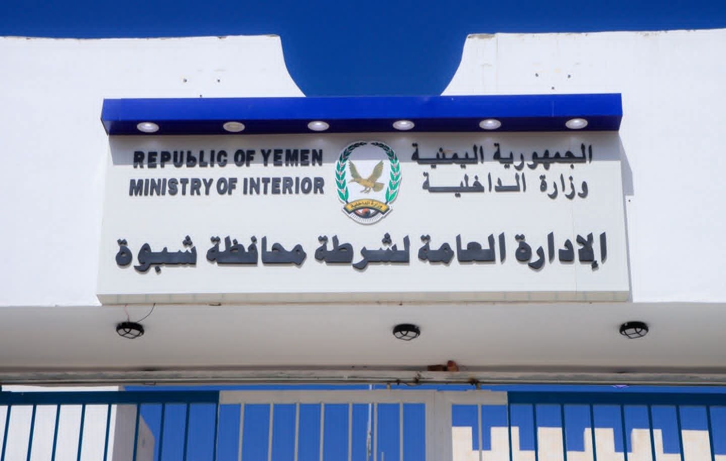 شرطة شبوة تُحذر من إطلاق الأعيرة النارية في الأفراح والمناسبات وتتوعد المخالفين بإجراءات صارمة Image