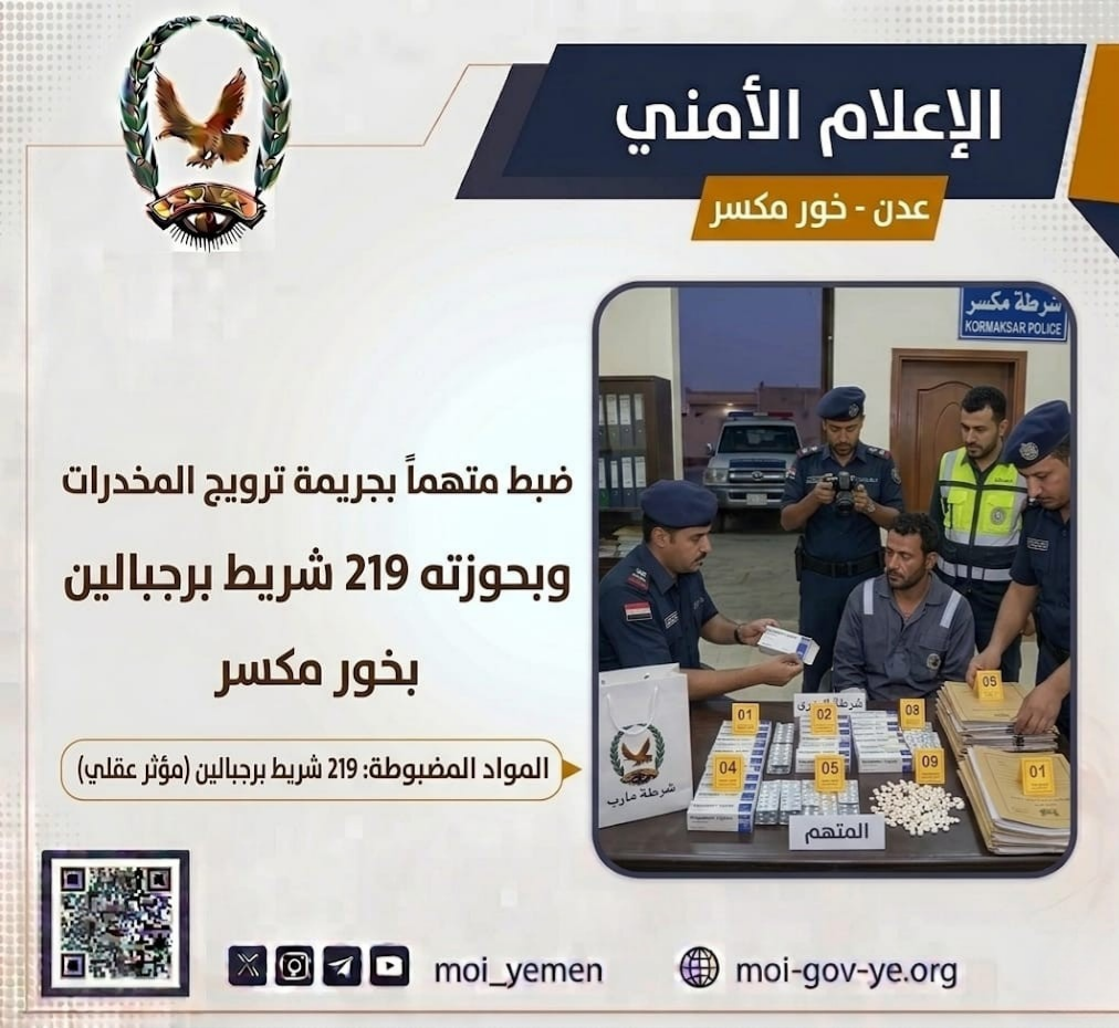 ضبط متهما بجريمة ترويج المخدرات وبحوزته 219 شريط برجبالين بخور مكسر Image