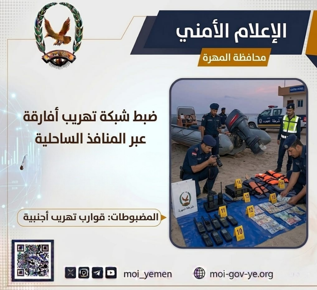 أجهزة الشرطة بمحافظة المهرة تضبط شبكة تهريب أفارقة Image
