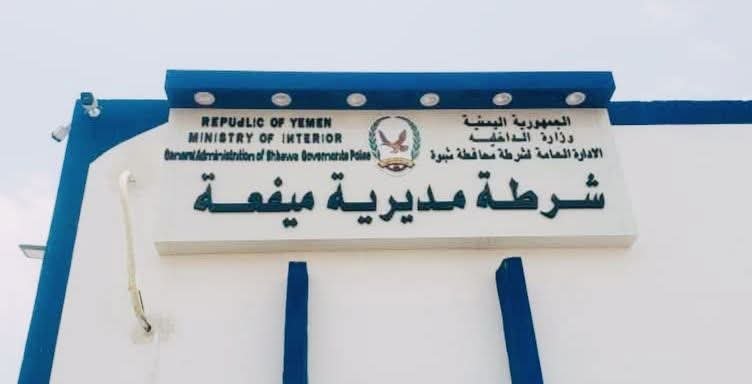 شرطة ميفعة تُحيل متهمين بتعاطي المخدرات إلى النيابة العامة Image