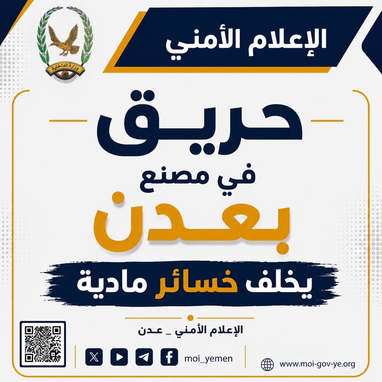 حريق في مصنع بعدن يخلف خسائر مادية Image