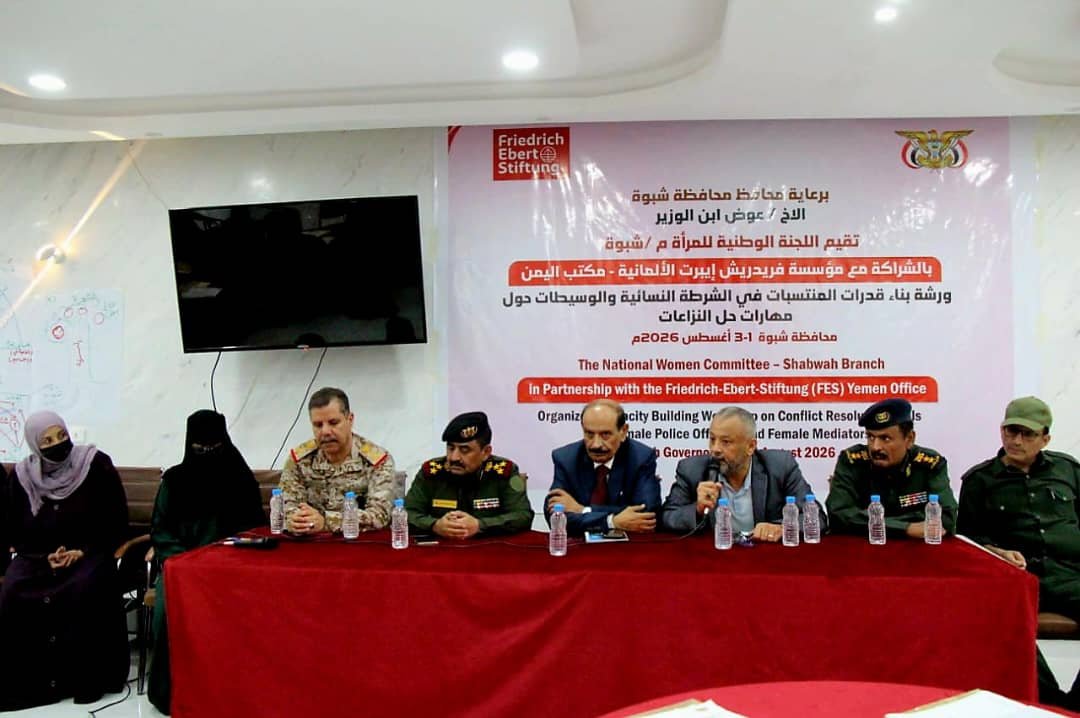 اختتام ورشة تدريبية لتعزيز قدرات الشرطيات والوسيطات المجتمعيات في حل النزاعات بشبوة Image