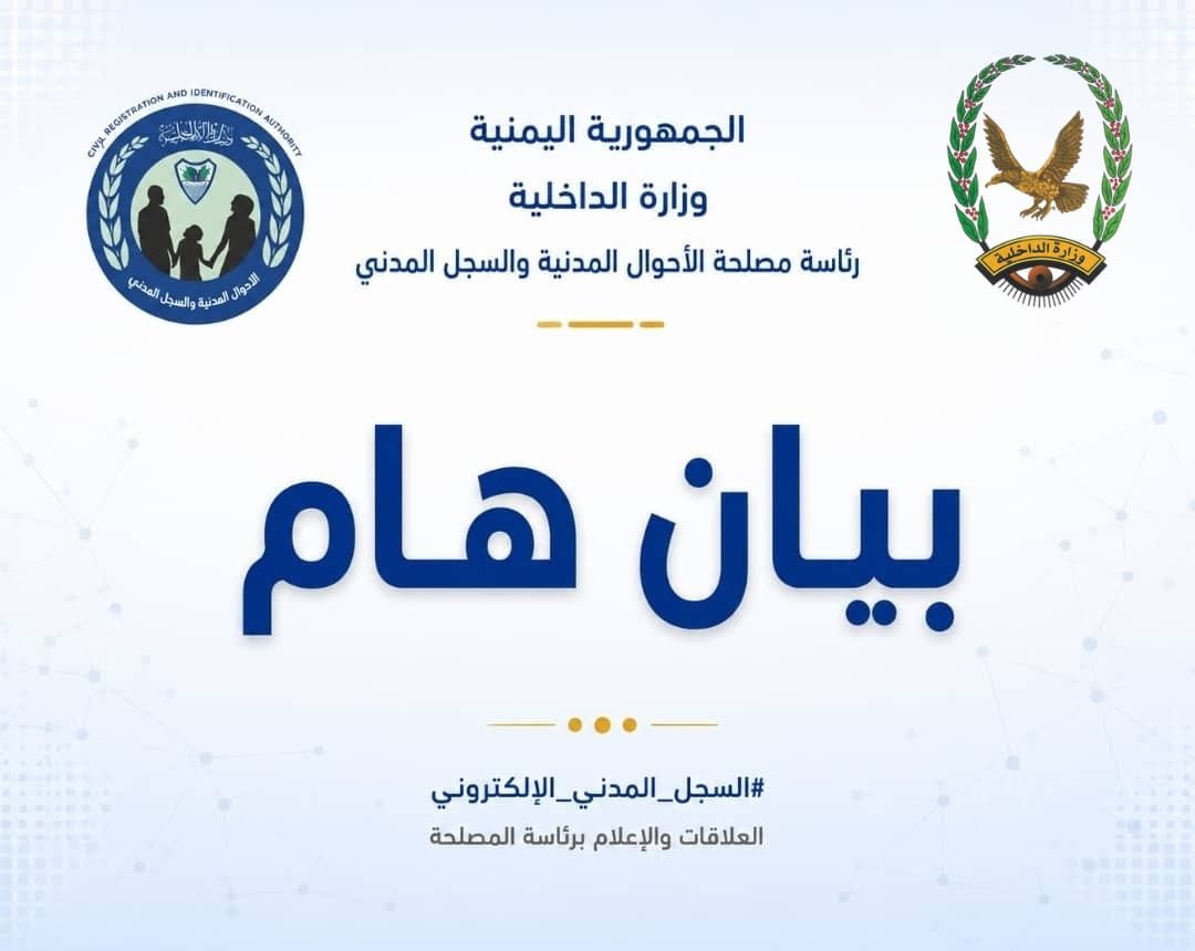 الأحوال المدنية تُحيل متهمين في واقعة تزوير محررات رسمية والتلاعب ببيانات هوية إلى الجهات المختصة Image