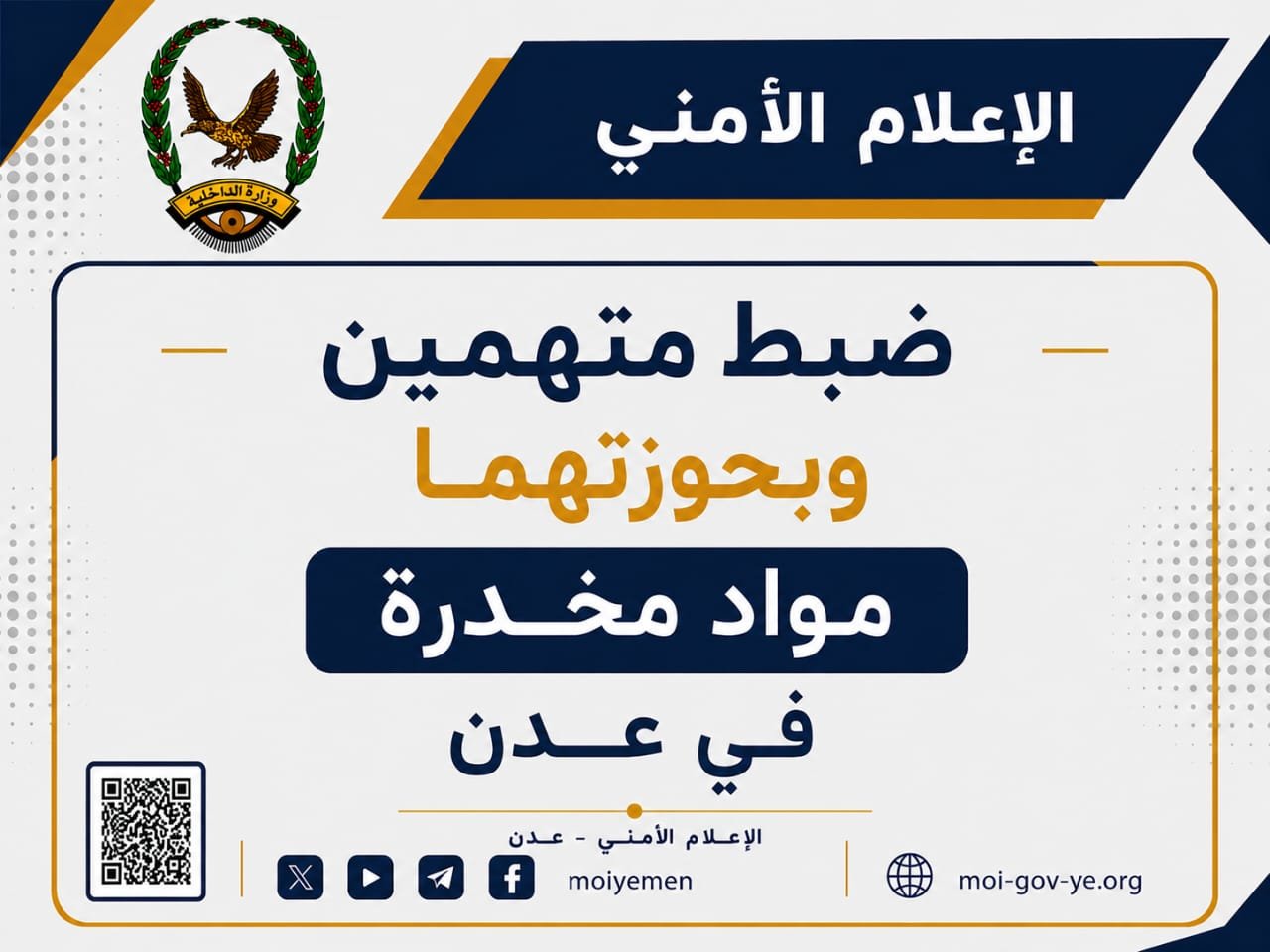 ضبط متهمين وبحوزتهما مواد مخدرة في عدن Image