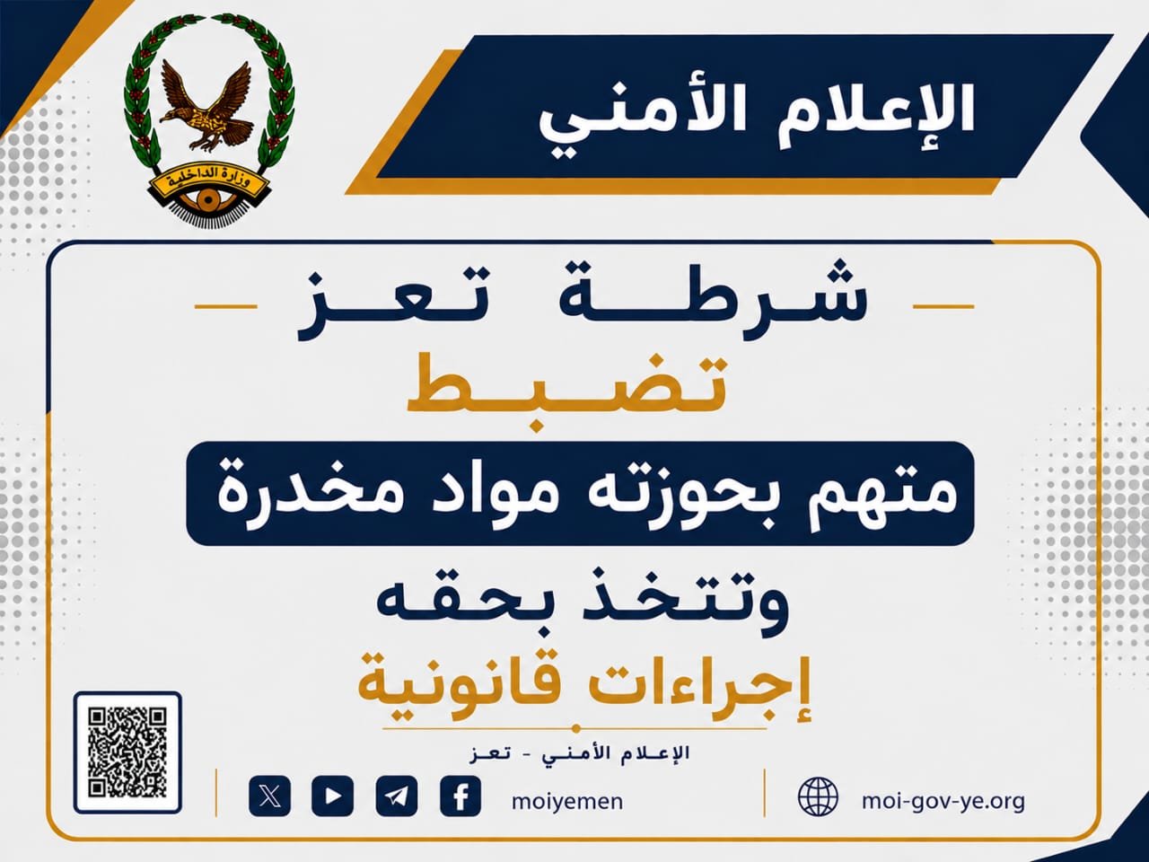 شرطة تعز تضبط متهم بحوزته مواد مخدرة وتتخذ بحقه إجراءات قانونية Image