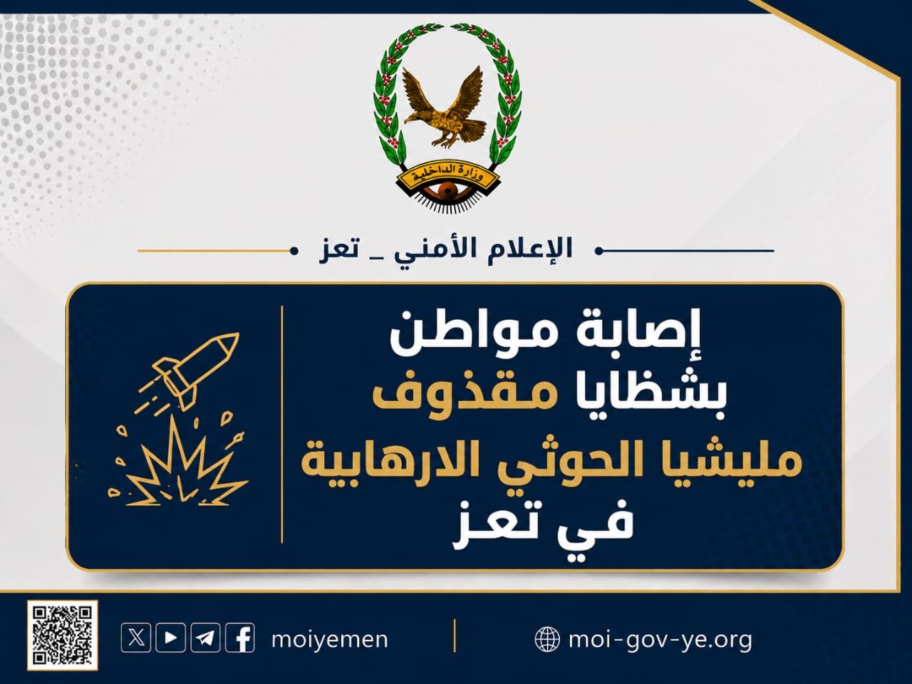 إصابة مواطن بشظايا مقذوف مليشيا الحوثي الإرهابية في تعز Image