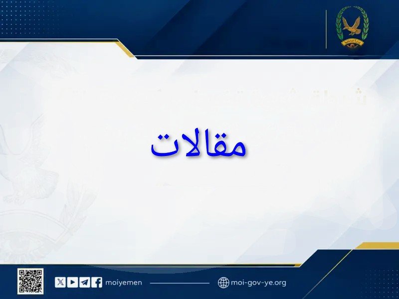 نعمة الأمن التي لمسها اليمنيين من ثورة ال26 من سبتمبر Image
