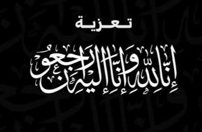 وكيل أول وزارة الداخلية يعزّي اللواء ناصر مبروك رقيب في استشهاد نجله Image