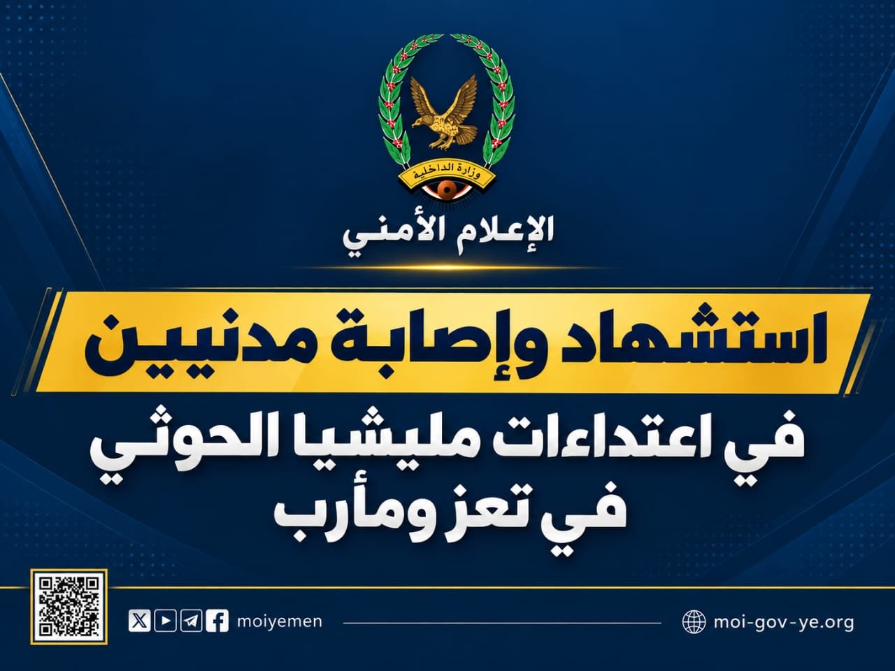 استشهاد وإصابة مدنيين  في اعتداءات مليشيا الحوثي في تعز ومأرب  Image