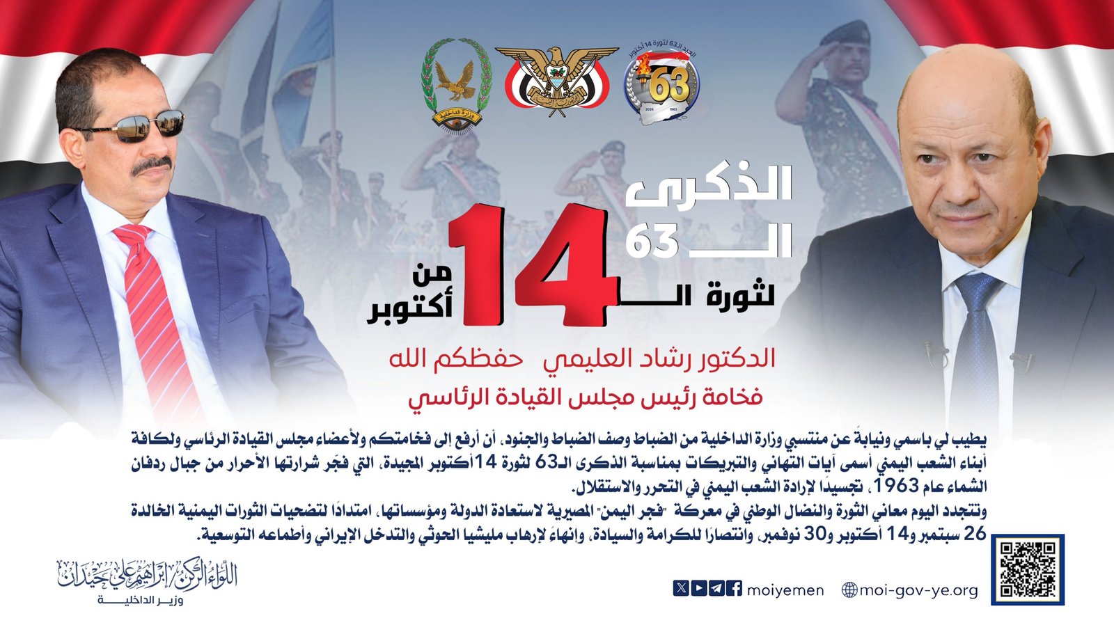 وزير الداخلية يرفع برقية تهنئة لرئيس مجلس القيادة الرئاسي بمناسبة ذكرى ثورة 14 أكتوبر Image
