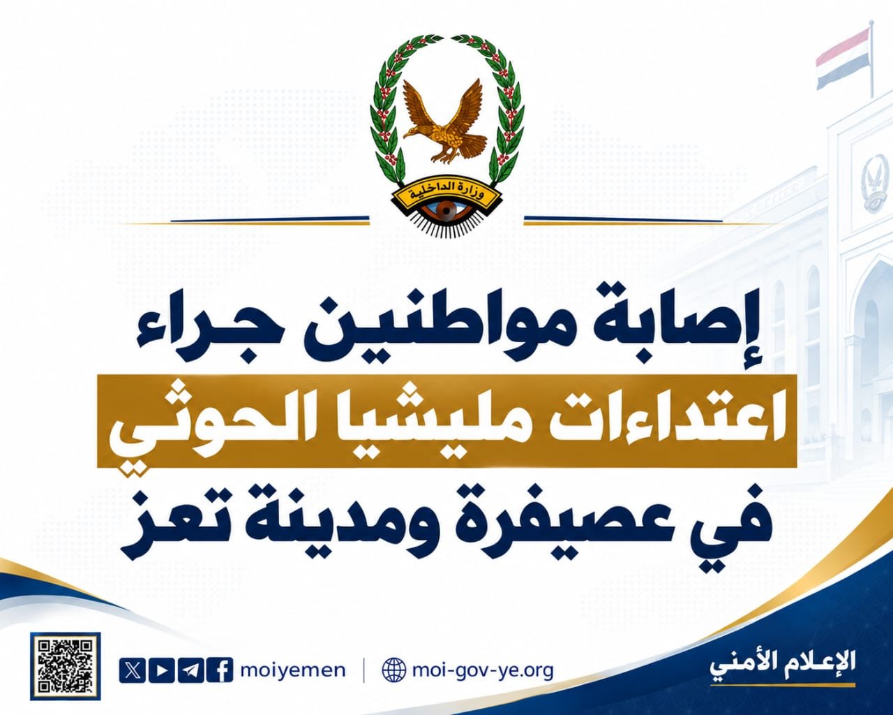 إصابة مواطنين جراء اعتداءات مليشيا الحوثي في عصيفرة ومدينة تعز Image