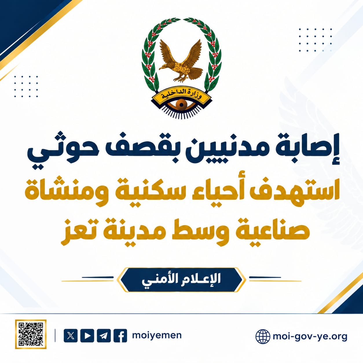 إصابة مدنيين بقصف حوثي استهدف أحياء سكنية ومنشأة صناعية وسط مدينة تعز  Image