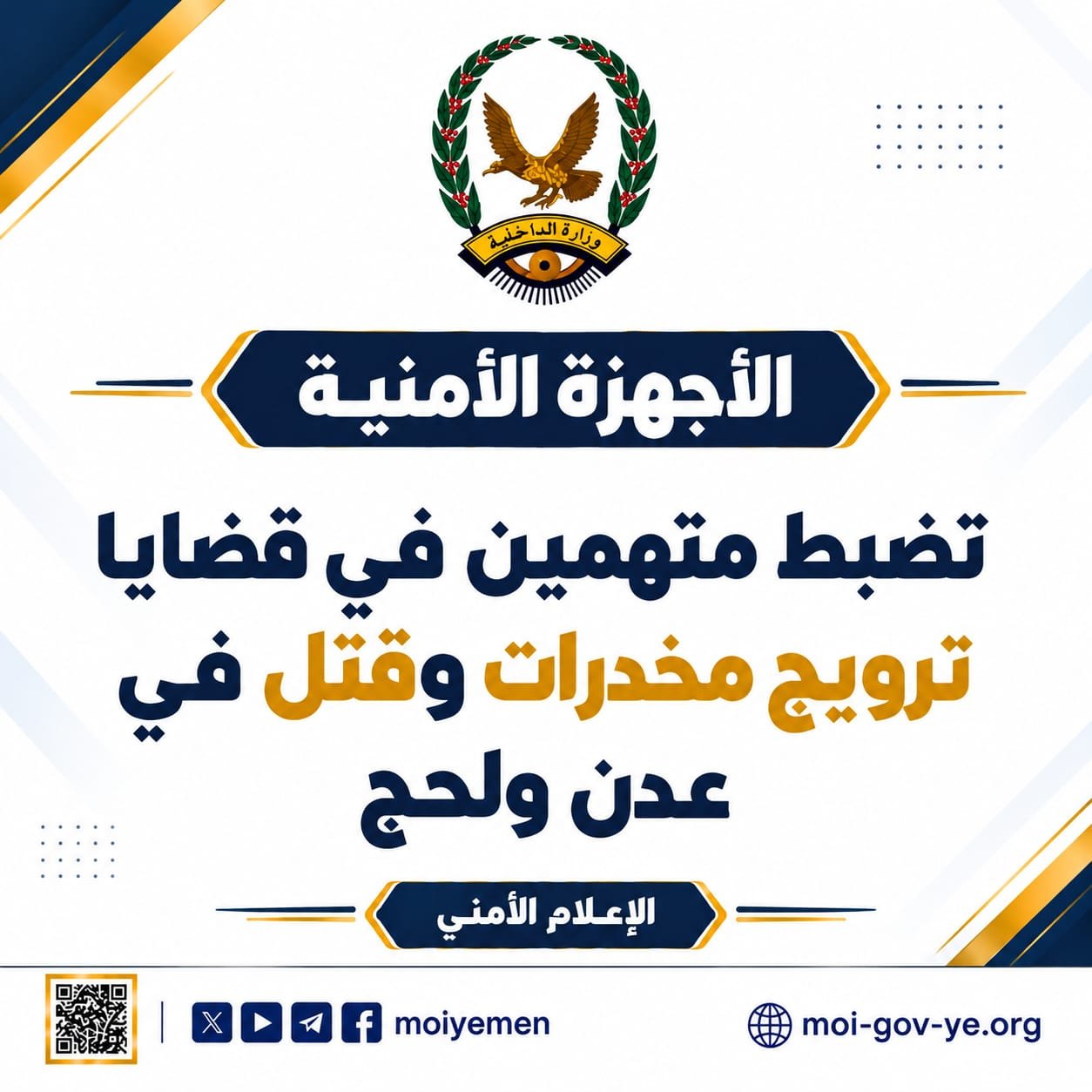 الأجهزة الأمنية تضبط متهمين في قضايا ترويج مخدرات وقتل في عدن ولحج Image