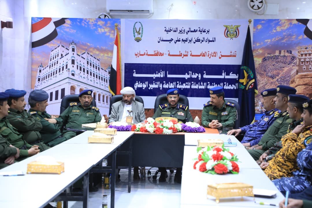 وكيلا وزارة الداخلية ومحافظة مأرب يدشنان الحملة الوطنية الشاملة للتعبئة العامة والنفير الوطني لمنتسبي شرطة مأرب Image